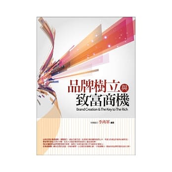 品牌树立与致富商机 pdf epub mobi 电子书 下载