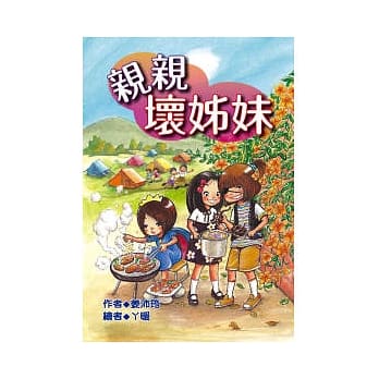 亲亲坏姊妹 pdf epub mobi 电子书 下载