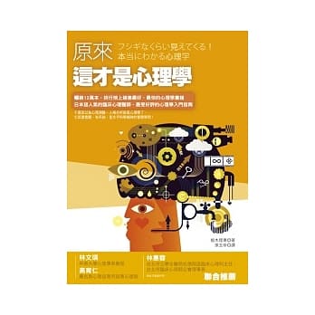 原来这才是心理学 pdf epub mobi 电子书 下载