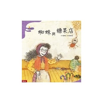 蜘蛛与糖果店 pdf epub mobi 电子书 下载