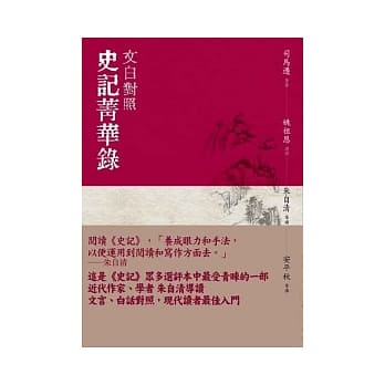 史记菁华录 pdf epub mobi 电子书 下载