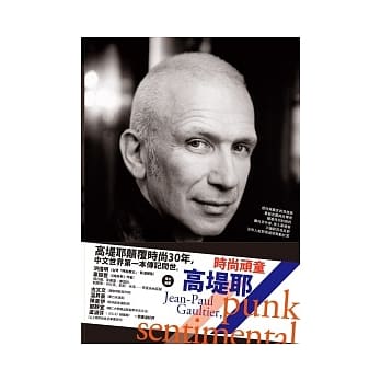 时尚顽童高堤耶 pdf epub mobi 电子书 下载