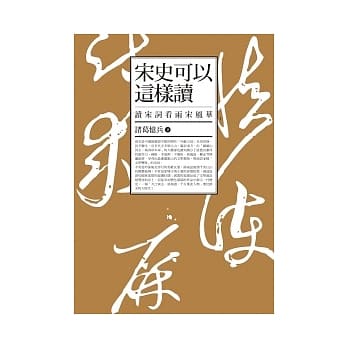 宋史可以这样读 pdf epub mobi 电子书 下载
