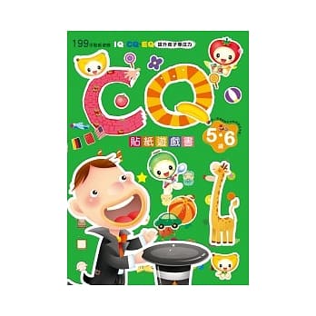 CQ贴纸游戏书（5~6岁） pdf epub mobi 电子书 下载