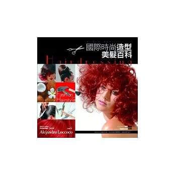 国际时尚造型美发百科 pdf epub mobi 电子书 下载