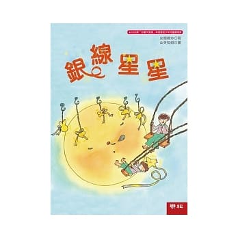 银线星星 pdf epub mobi 电子书 下载
