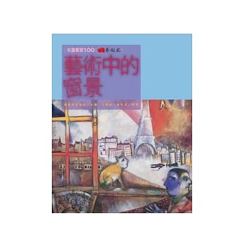 艺术中的窗景 pdf epub mobi 电子书 下载