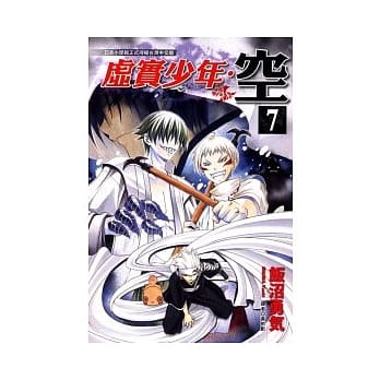 虚实少年．空 7 pdf epub mobi 电子书 下载