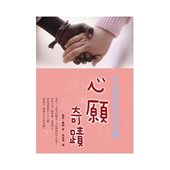 心愿奇蹟：平凡孩子的不平凡力量 pdf epub mobi 电子书 下载
