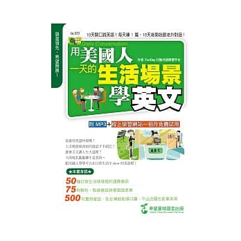 用美国人一天的生活场景学英文(附MP3) pdf epub mobi 电子书 下载