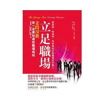 立足职场：老板没教．你一定要知道的职场规则 pdf epub mobi 电子书 下载