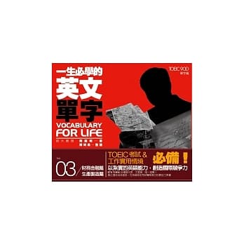 一生必学的英文单字03：财务金融篇．生产制造篇(附mp3光碟) pdf epub mobi 电子书 下载