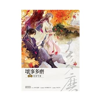 坏事多磨 1 奇货可居 pdf epub mobi 电子书 下载