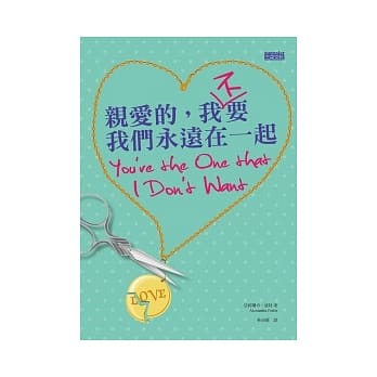 亲爱的，我不要我们永远在一起 pdf epub mobi 电子书 下载