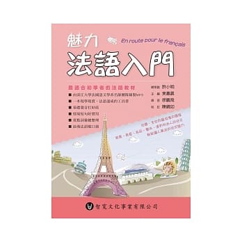 魅力法语入门(附MP3) pdf epub mobi 电子书 下载