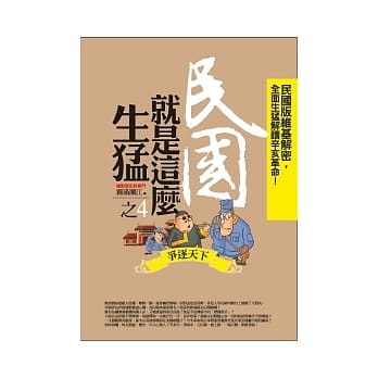 民国就是这么生勐(4)争逐天下 pdf epub mobi 电子书 下载