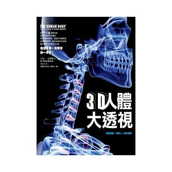 3D人体大透视 pdf epub mobi 电子书 下载
