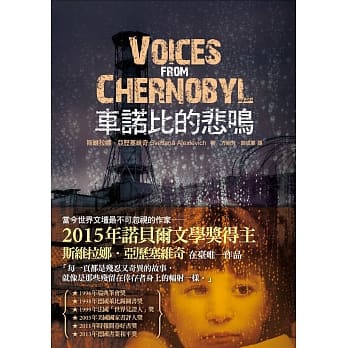 车诺比的悲鸣 pdf epub mobi 电子书 下载