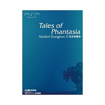 幻想传奇 变装迷宫X 完全攻略本 pdf epub mobi 电子书 下载