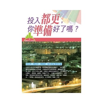 投入都更，你准备好了吗？ pdf epub mobi 电子书 下载