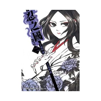 忍之国 2 pdf epub mobi 电子书 下载