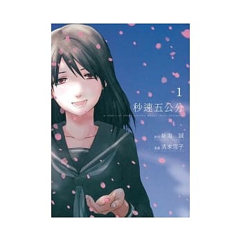 秒速五公分 1 pdf epub mobi 电子书 下载