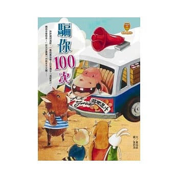 骗你一百次 pdf epub mobi 电子书 下载