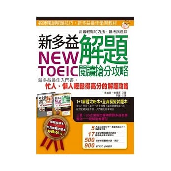 NEW TOEIC 新多益解题阅读抢分攻略(1 解题攻略书 + 1 试题本) pdf epub mobi 电子书 下载