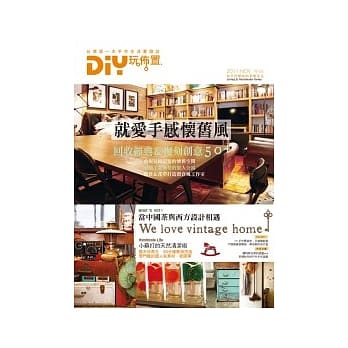 DIY玩佈置NO.54 就爱手感怀旧风 pdf epub mobi 电子书 下载