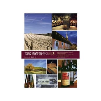 顶级酒庄传奇2 pdf epub mobi 电子书 下载