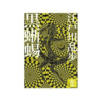 黑蜥蜴 pdf epub mobi 电子书 下载