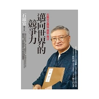 迈向世界的竞争力 pdf epub mobi 电子书 下载
