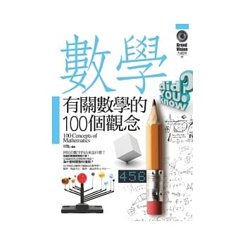 有关数学的100个观念 pdf epub mobi 电子书 下载