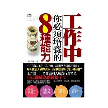 工作中你必须培养的8种能力 pdf epub mobi 电子书 下载