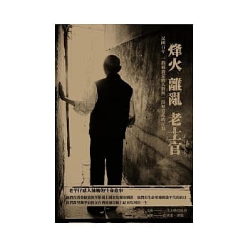 烽火 离乱 老士官 pdf epub mobi 电子书 下载
