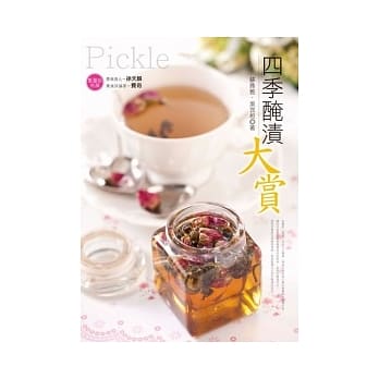 四季腌渍大赏 pdf epub mobi 电子书 下载