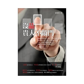 没品 贵人不敲门 pdf epub mobi 电子书 下载