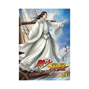 神火风暴24 pdf epub mobi 电子书 下载