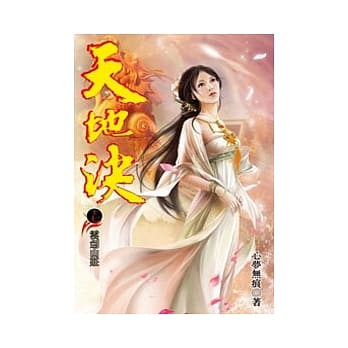 天地决17 pdf epub mobi 电子书 下载