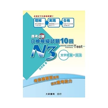 应考必备日检模拟试题10回文字语汇.文法N3（附MP3光碟1片） pdf epub mobi 电子书 下载