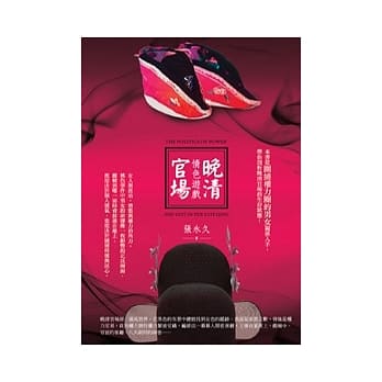 晚清官场情色游戏 pdf epub mobi 电子书 下载