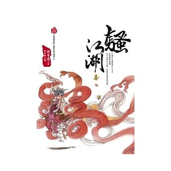 骚江湖 pdf epub mobi 电子书 下载
