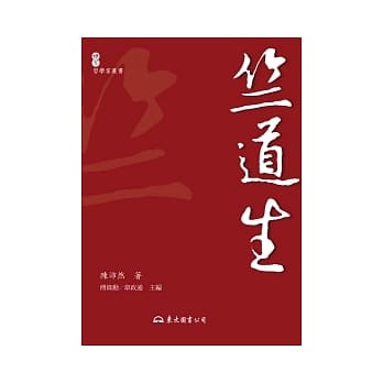 竺道生(二版) pdf epub mobi 电子书 下载