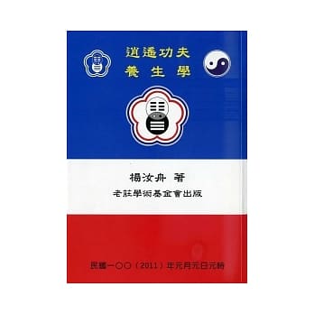 消遥功夫：养生学 pdf epub mobi 电子书 下载