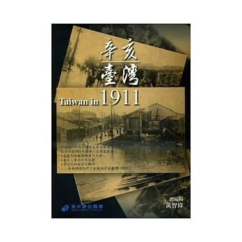 辛亥台湾1911 pdf epub mobi 电子书 下载