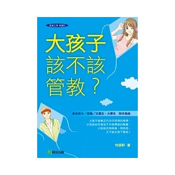 大孩子该不该管教？ pdf epub mobi 电子书 下载