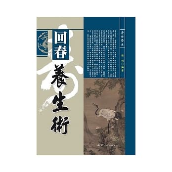 回春养生术 pdf epub mobi 电子书 下载