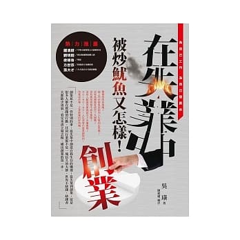 在失业中创业 pdf epub mobi 电子书 下载