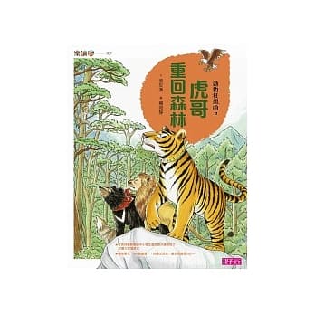 动物狂想曲3：虎哥重回森林 pdf epub mobi 电子书 下载