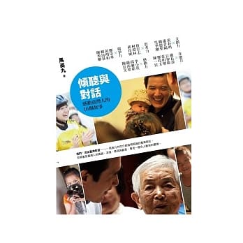 倾听与对话：感动台湾人的16个故事 pdf epub mobi 电子书 下载